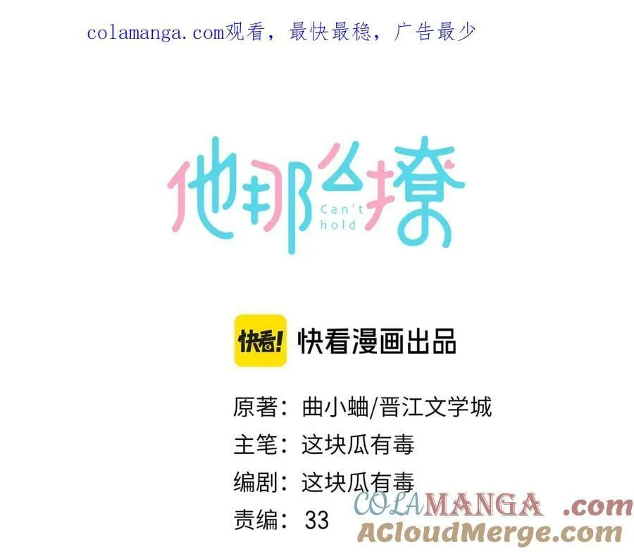 第108话 我的甜甜终于长大了 第1页