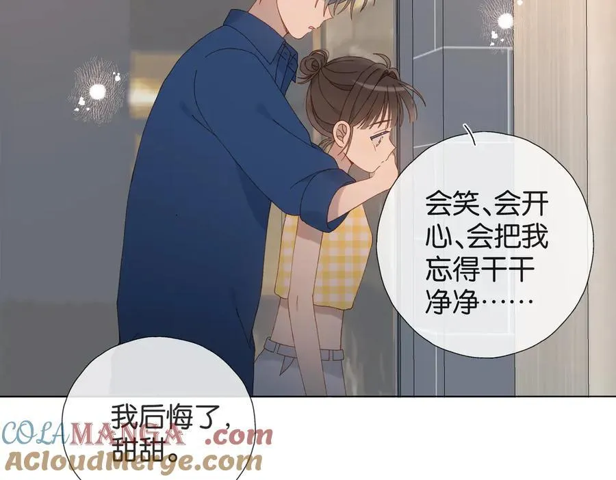 第108话 我的甜甜终于长大了 第5页
