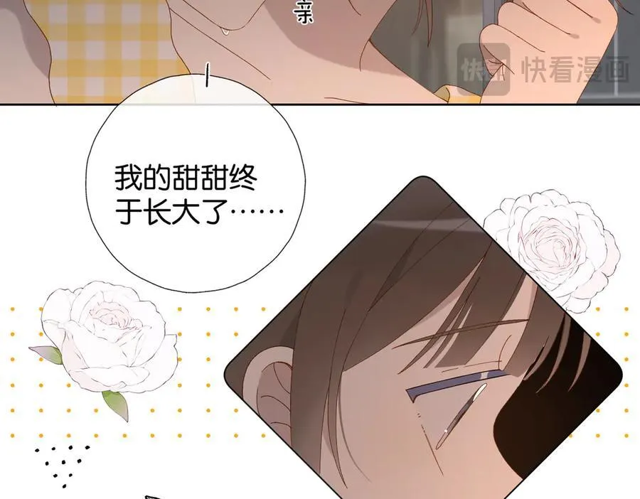 第108话 我的甜甜终于长大了 第8页