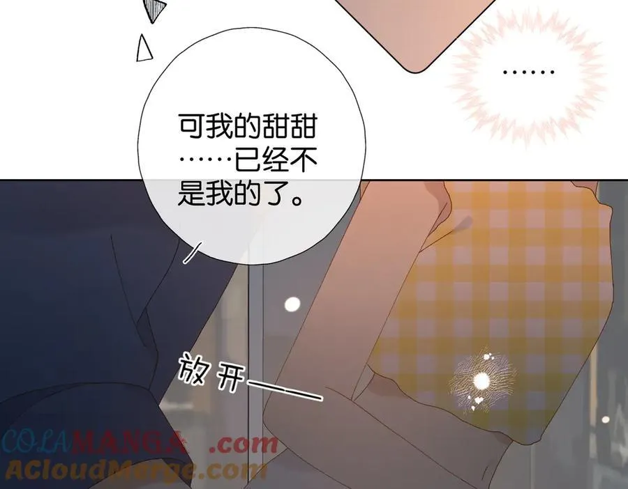 第108话 我的甜甜终于长大了 第9页