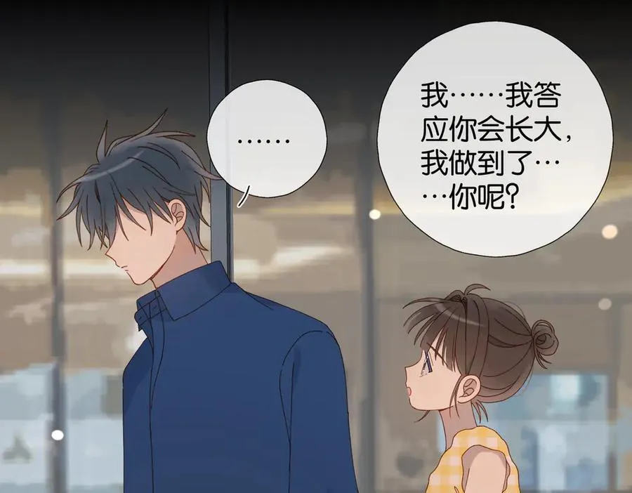 第108话 我的甜甜终于长大了 第12页