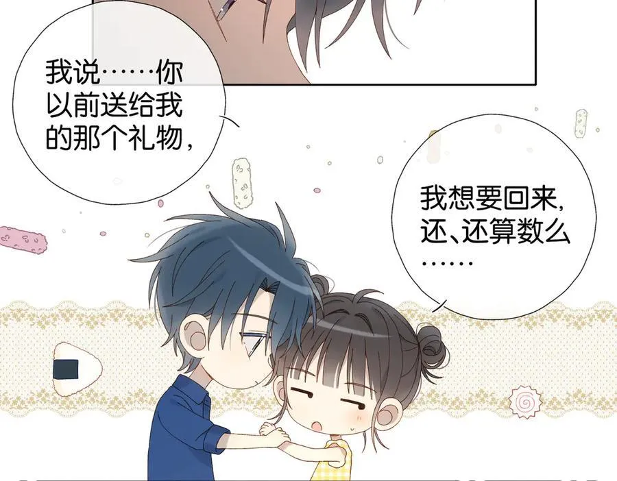 第108话 我的甜甜终于长大了 第20页
