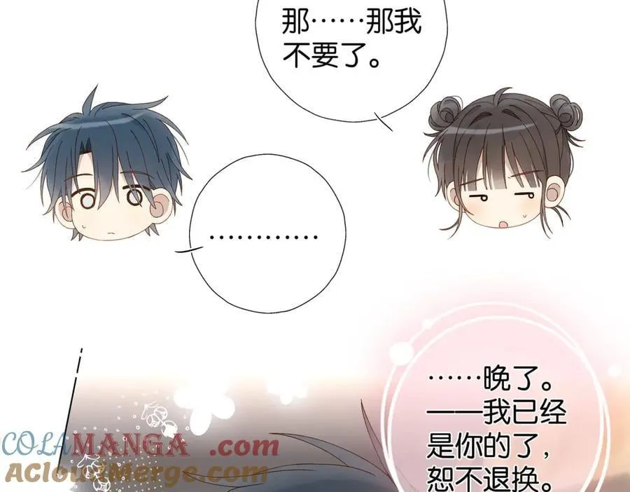 第108话 我的甜甜终于长大了 第23页