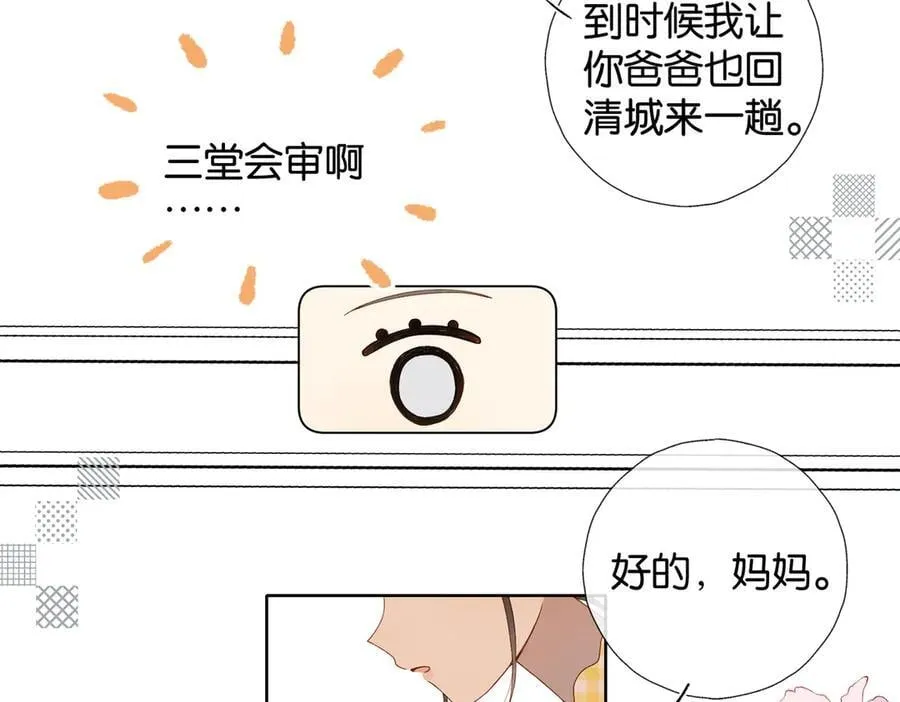 第110话 回到身边 第6页
