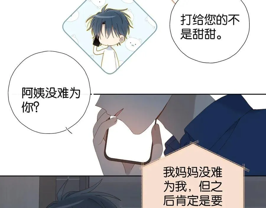 第110话 回到身边 第16页