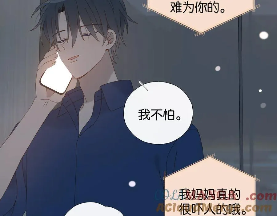第110话 回到身边 第17页