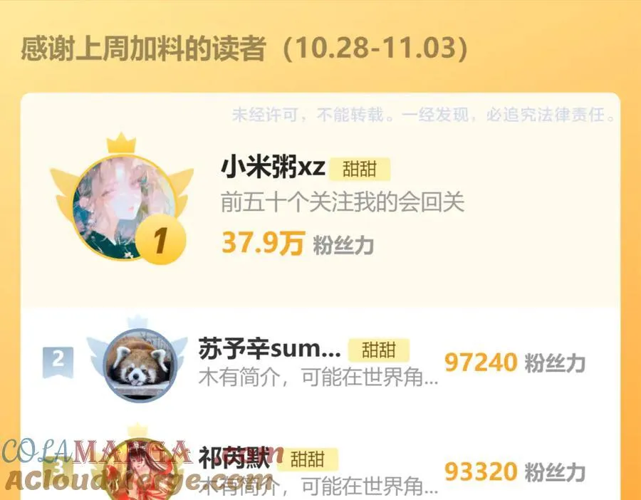 第110话 回到身边 第25页