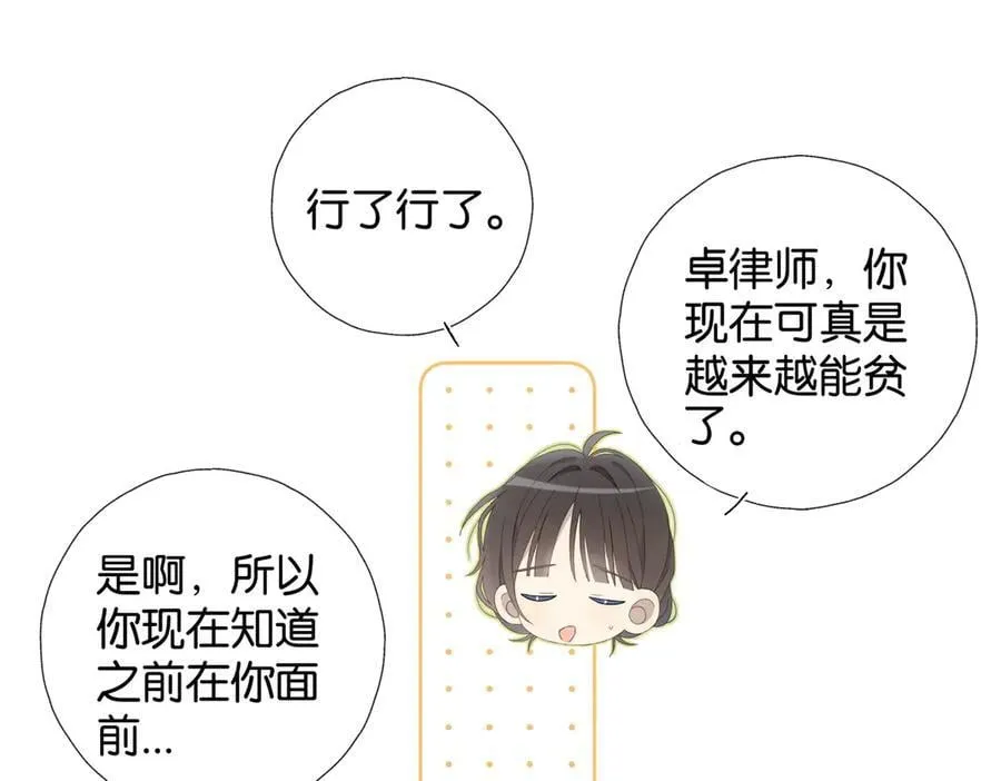 第111话 场外求助 第3页