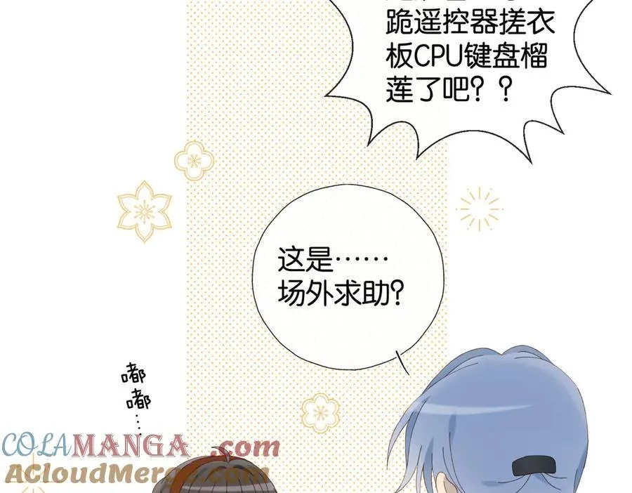 第111话 场外求助 第31页