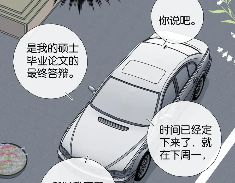 第112话 不祥的预感 第20页