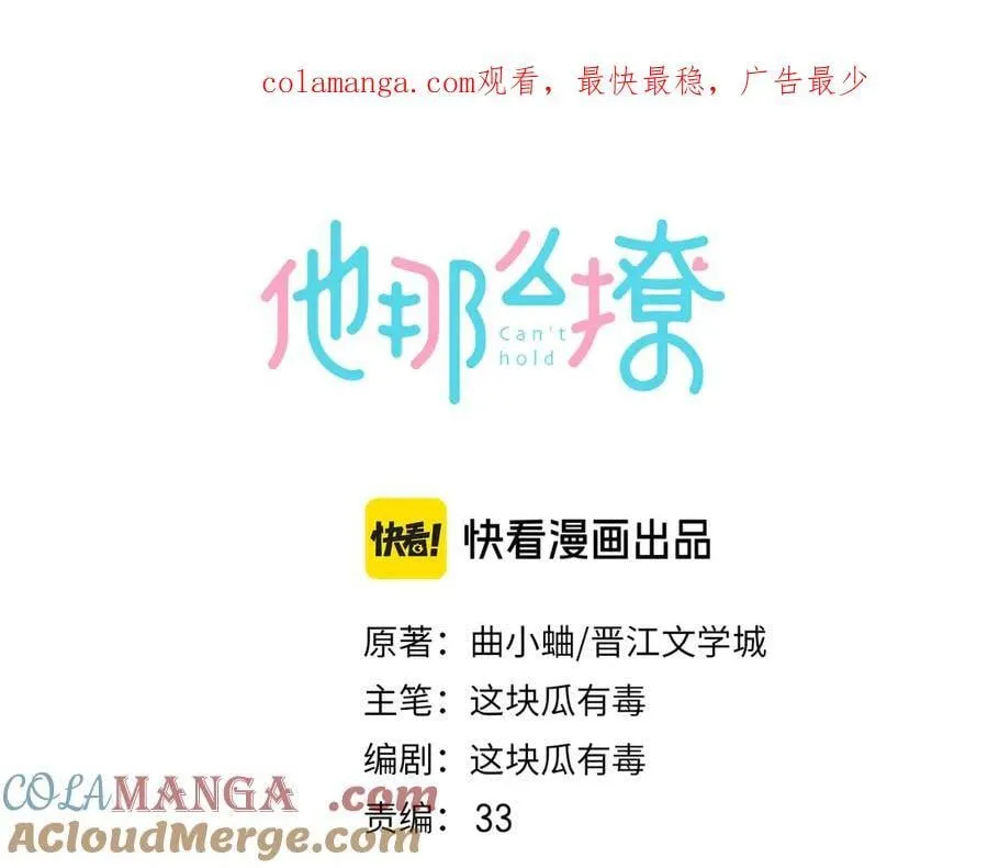 第113话 吃飞醋 第1页