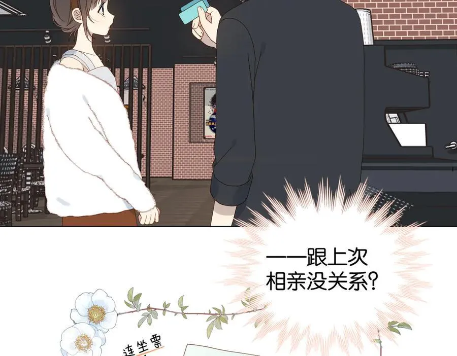 第113话 吃飞醋 第4页