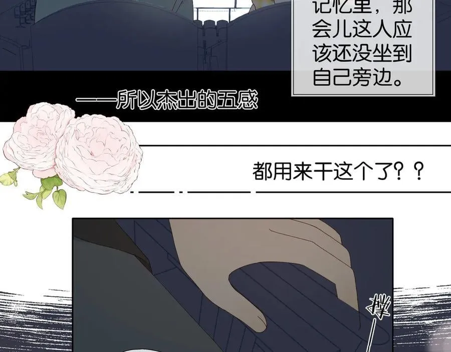 第113话 吃飞醋 第8页