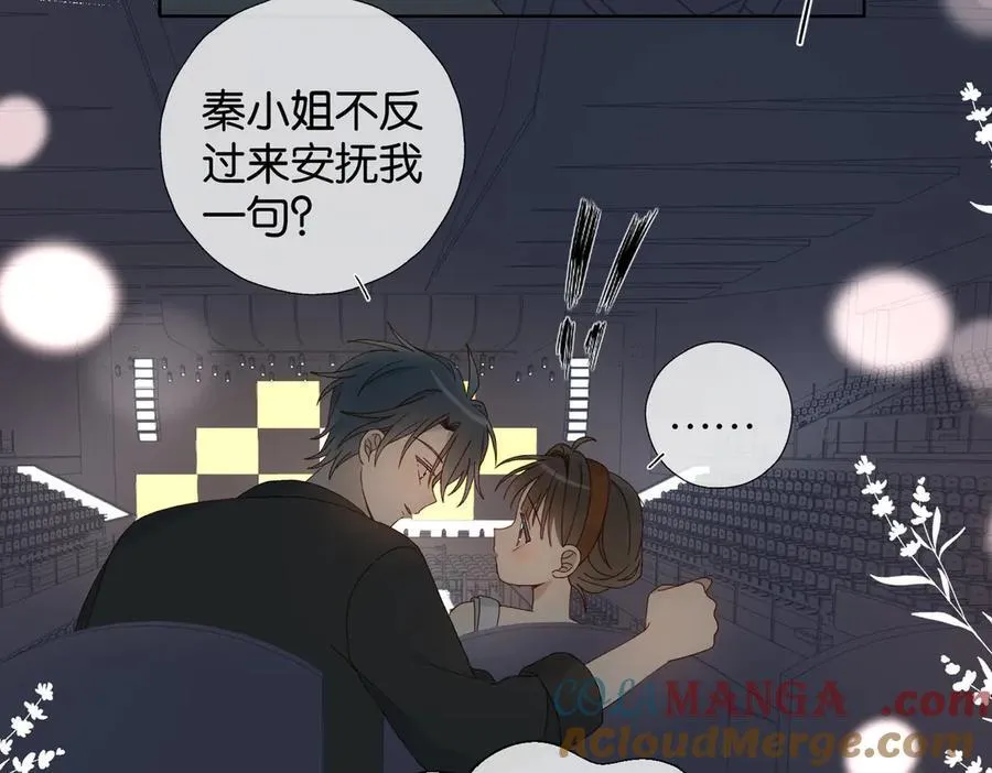 第113话 吃飞醋 第9页