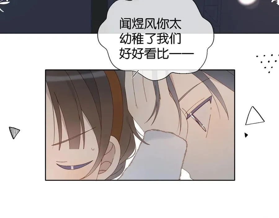第113话 吃飞醋 第10页