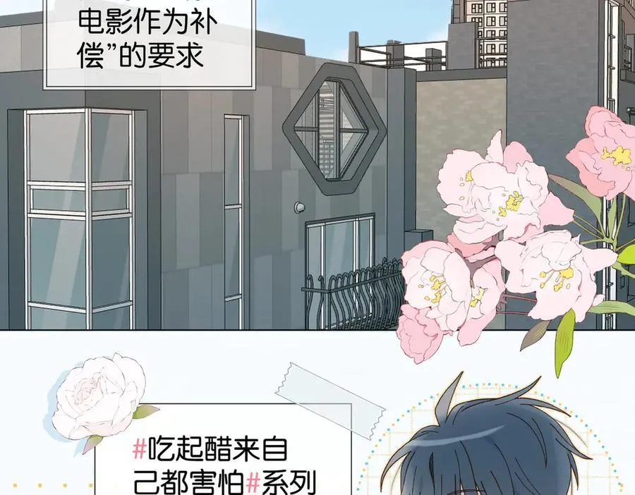 第113话 吃飞醋 第16页