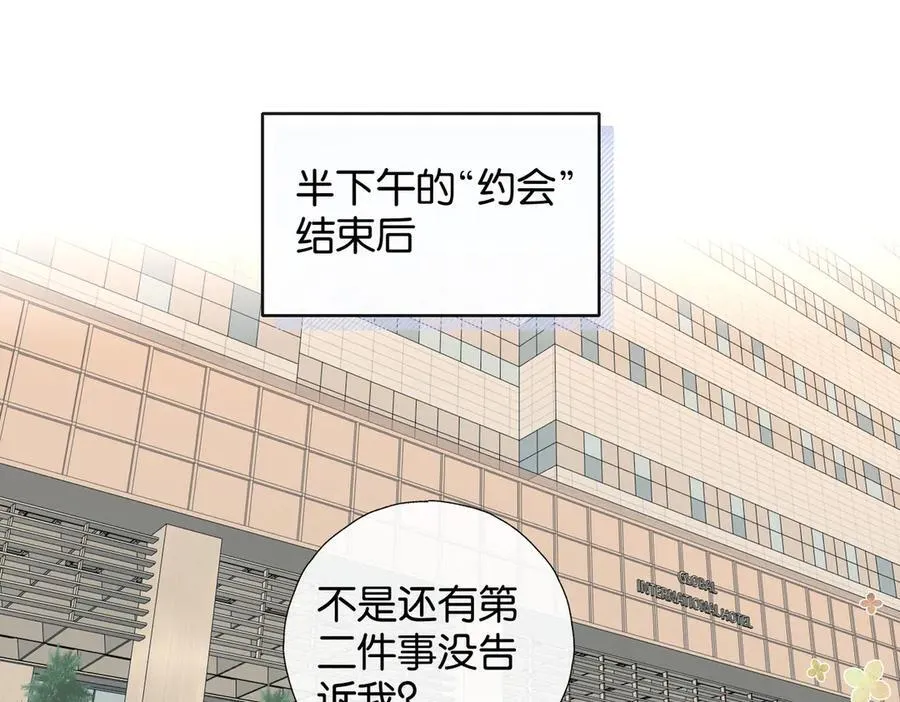 第113话 吃飞醋 第18页