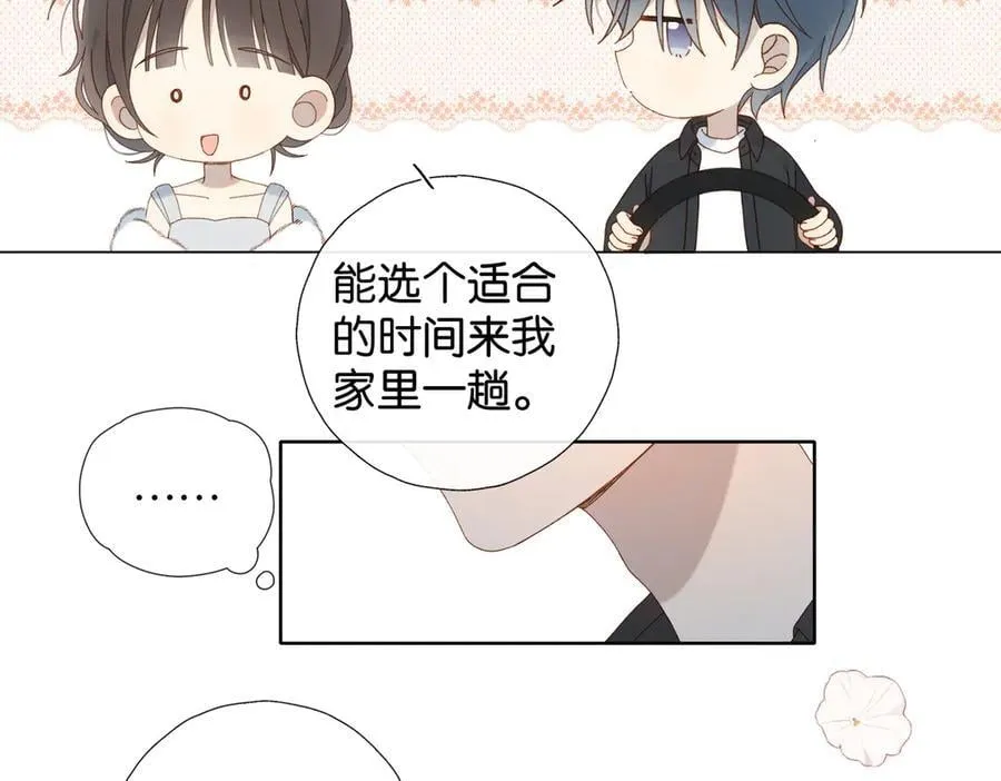 第113话 吃飞醋 第20页