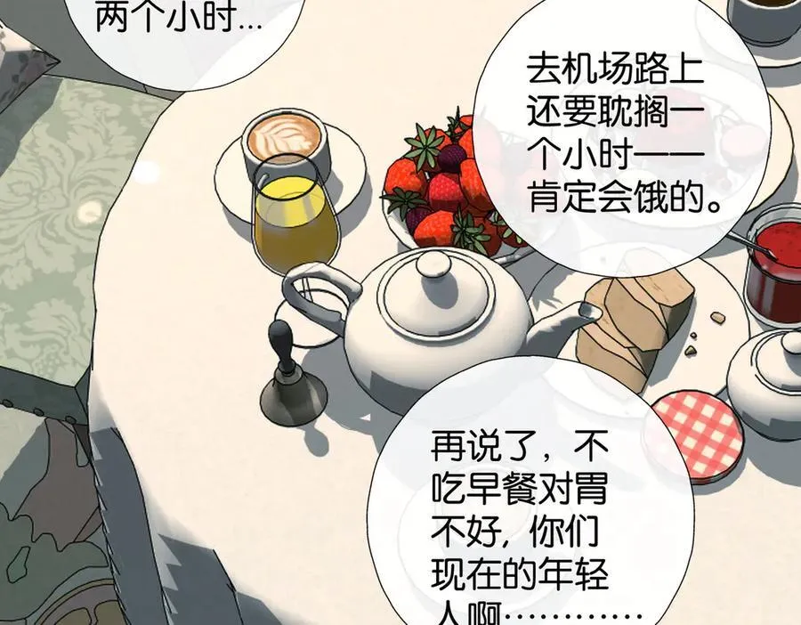 第113话 吃飞醋 第30页