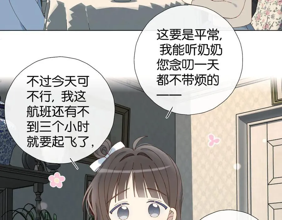 第113话 吃飞醋 第32页