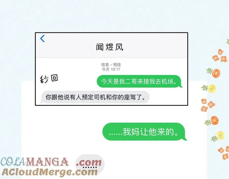 第114话 达成共识 第5页