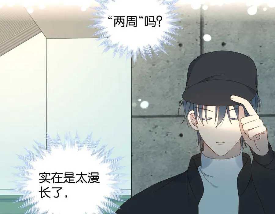 第114话 达成共识 第14页