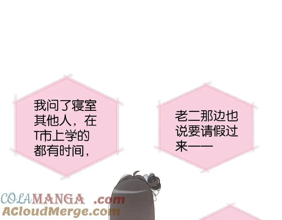 第114话 达成共识 第21页