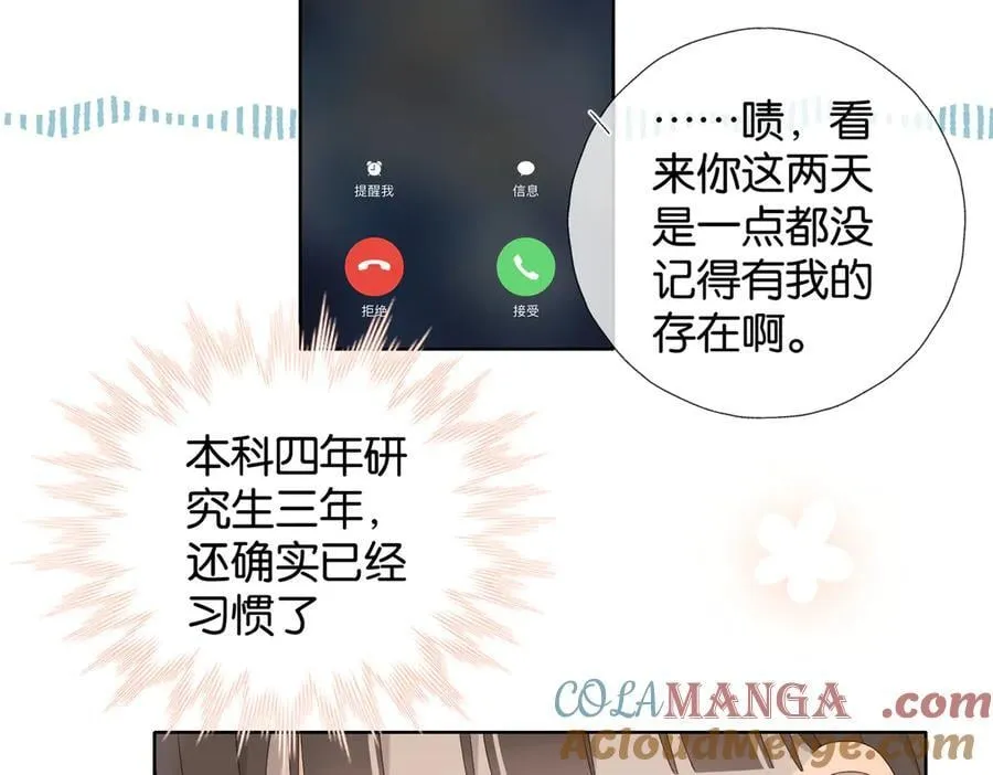 第114话 达成共识 第25页