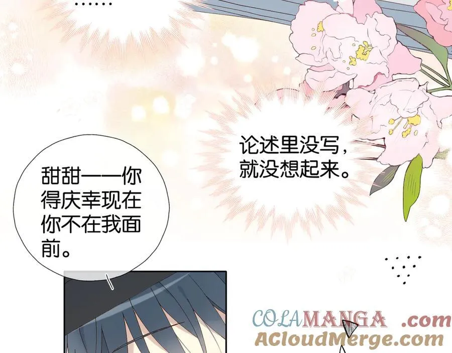 第114话 达成共识 第27页
