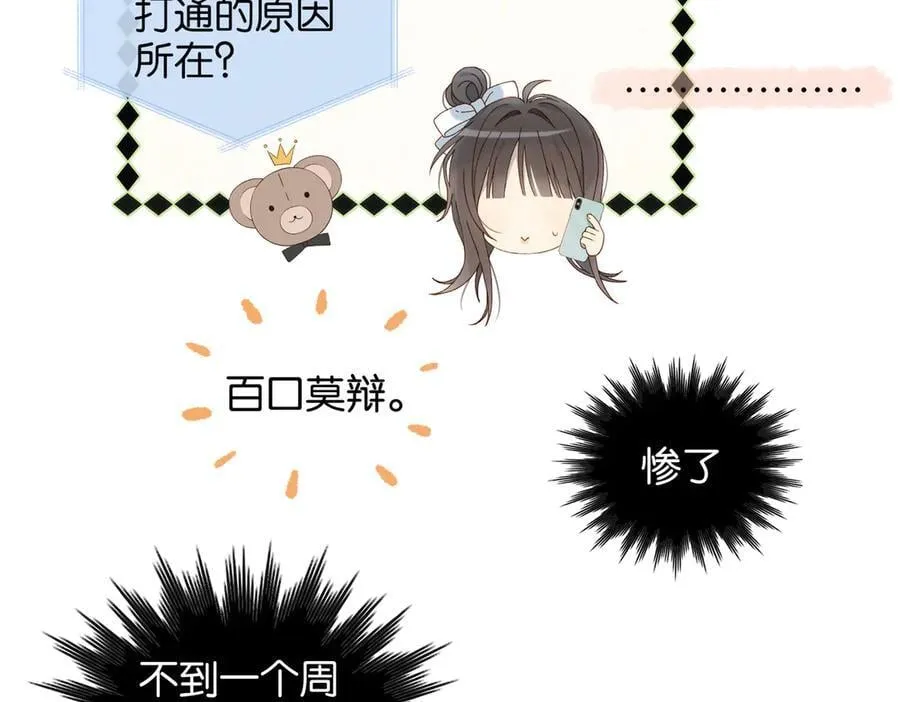 第114话 达成共识 第30页