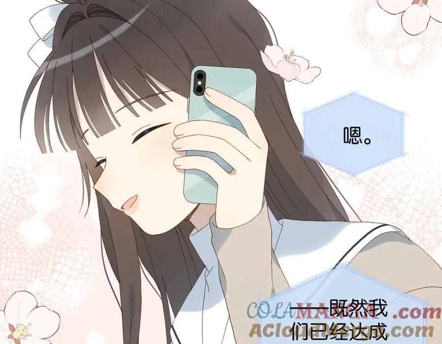 第114话 达成共识 第33页