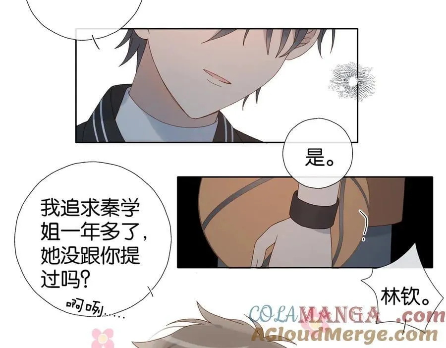 第116话 追求者 第5页