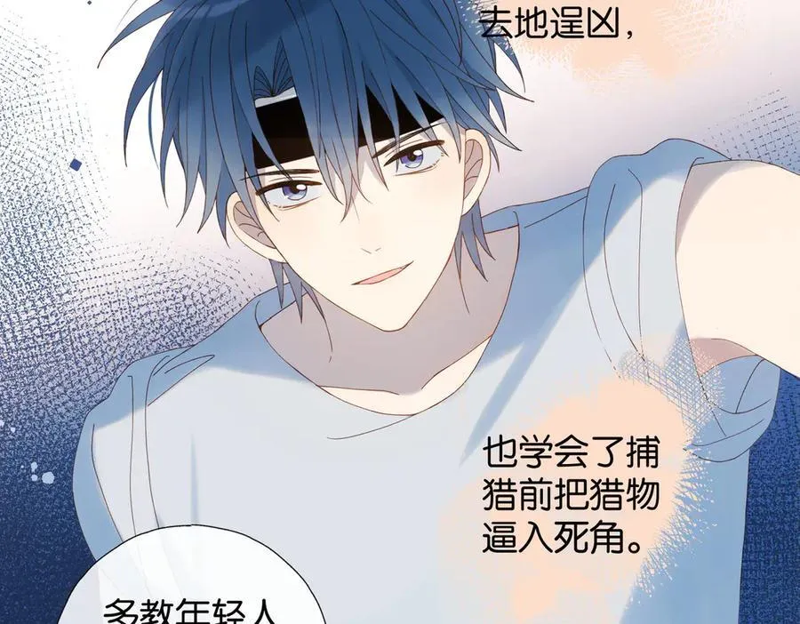 第116话 追求者 第10页