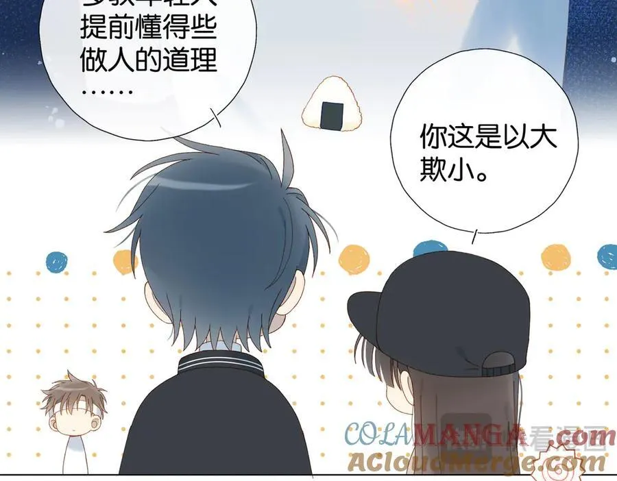 第116话 追求者 第11页