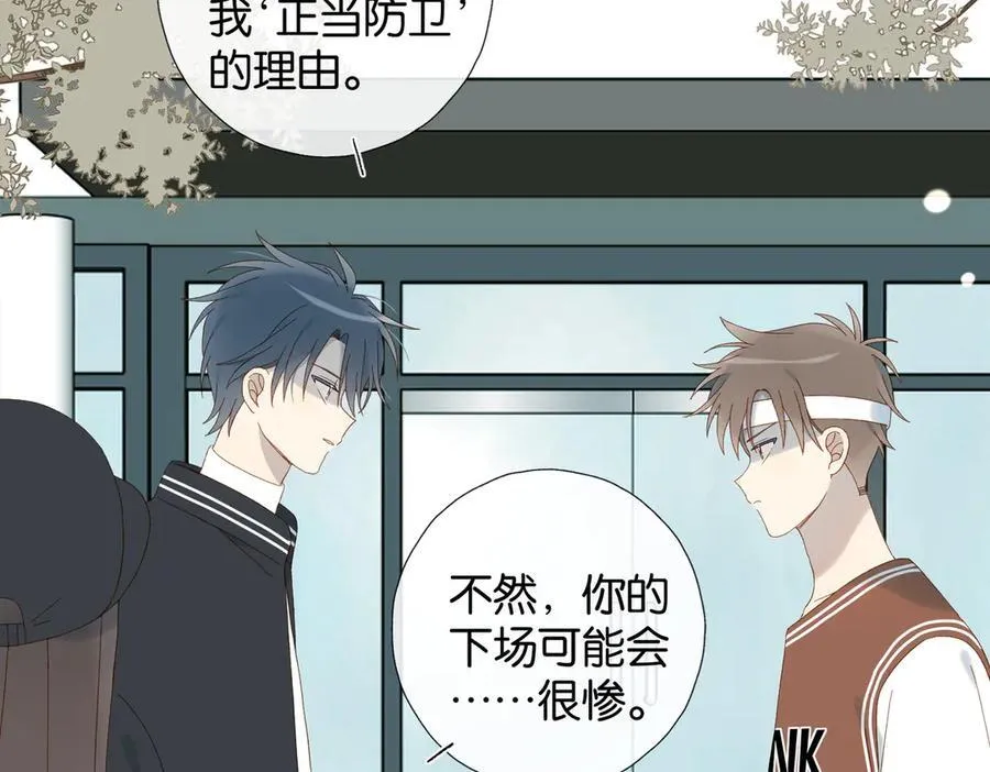 第116话 追求者 第14页