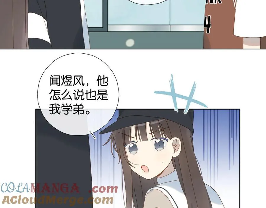 第116话 追求者 第15页