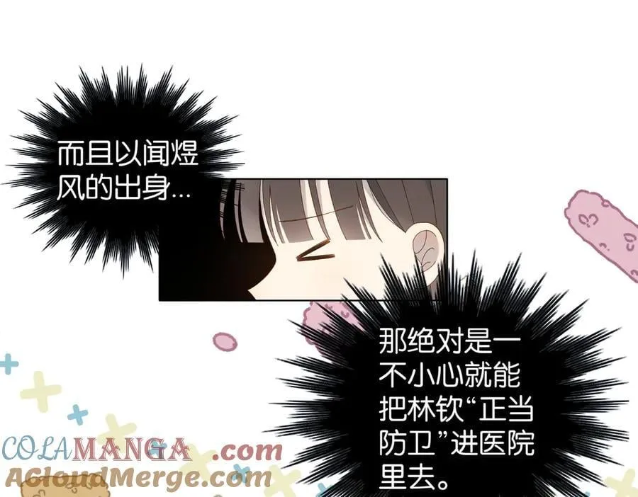 第116话 追求者 第17页