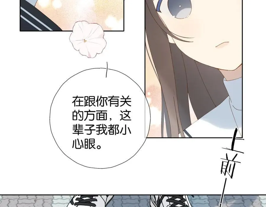 第116话 追求者 第26页