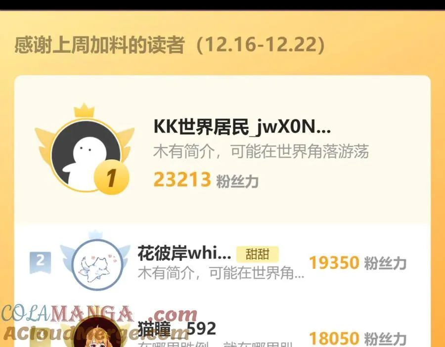 第116话 追求者 第35页