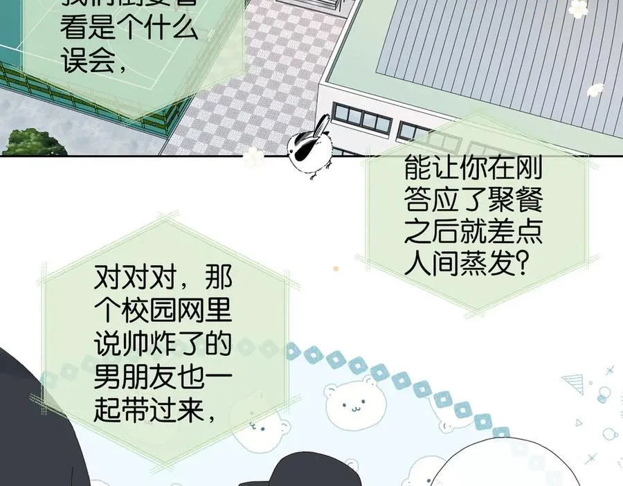 第117话 男朋友 第4页