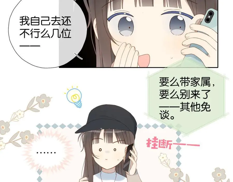 第117话 男朋友 第6页