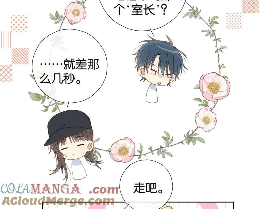 第117话 男朋友 第9页