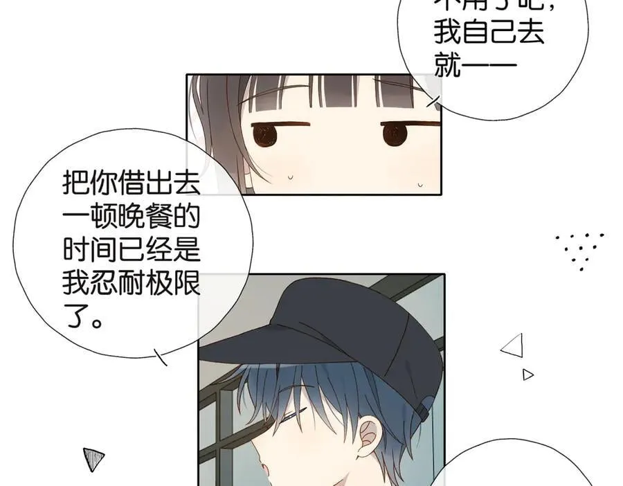 第117话 男朋友 第12页
