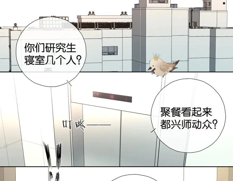 第117话 男朋友 第14页
