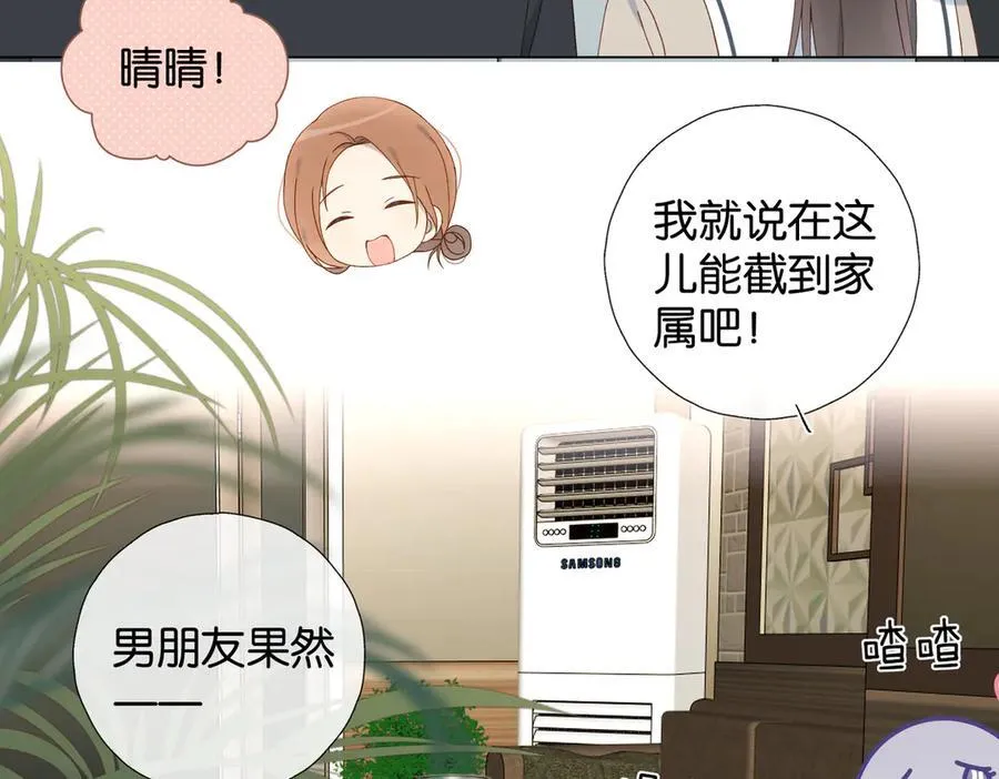 第117话 男朋友 第16页
