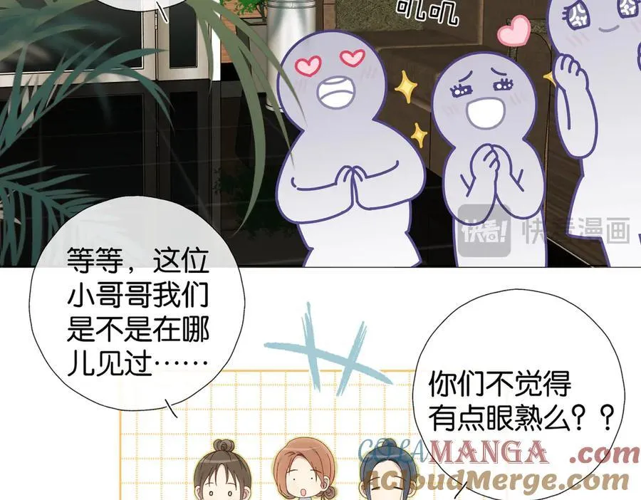 第117话 男朋友 第17页