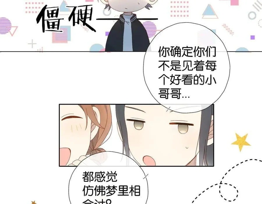 第117话 男朋友 第20页