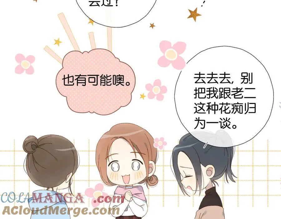 第117话 男朋友 第21页