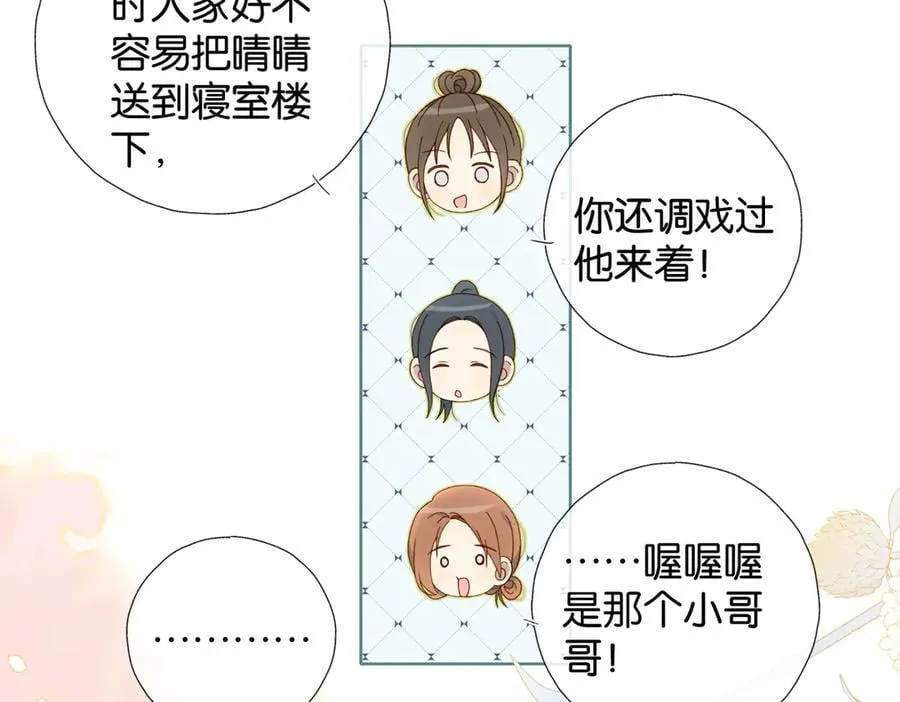 第117话 男朋友 第26页