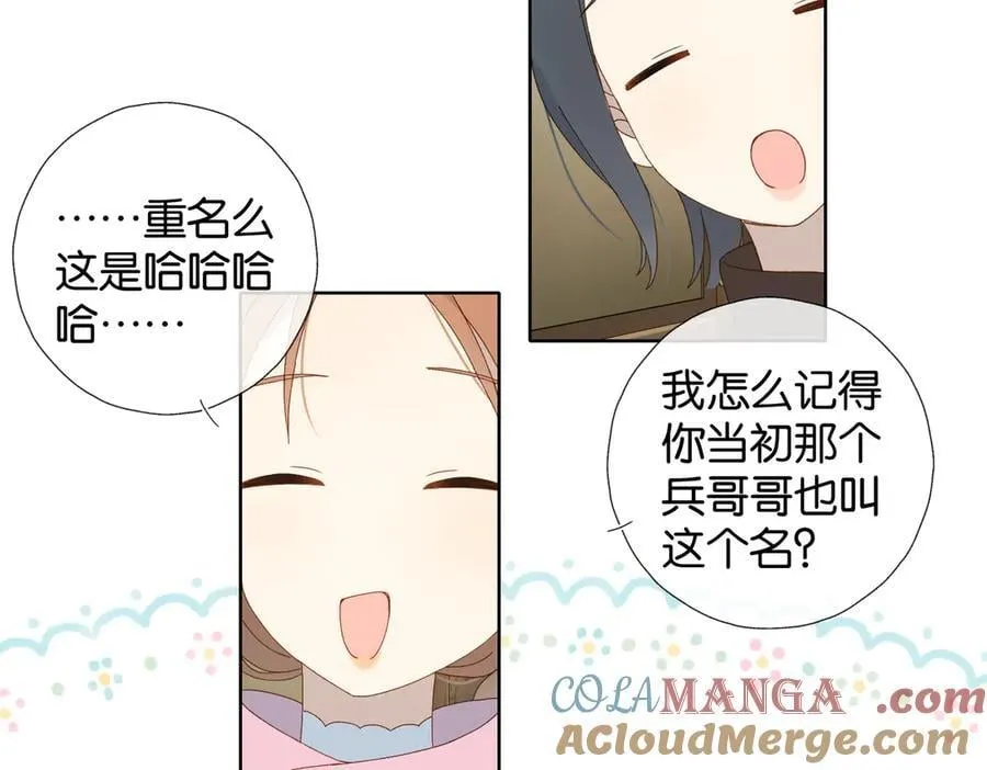 第117话 男朋友 第31页